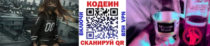 наркота  Обнинск  Кодеиновый сироп Lean напиток Lean (лин) 